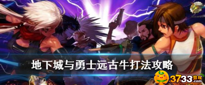 地下城与勇士远古比尔马克帝国试验场怎么打(远