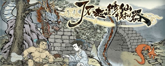 修真模拟器怎么加入高级门派(加入高级门派方法介绍_修真模拟器)