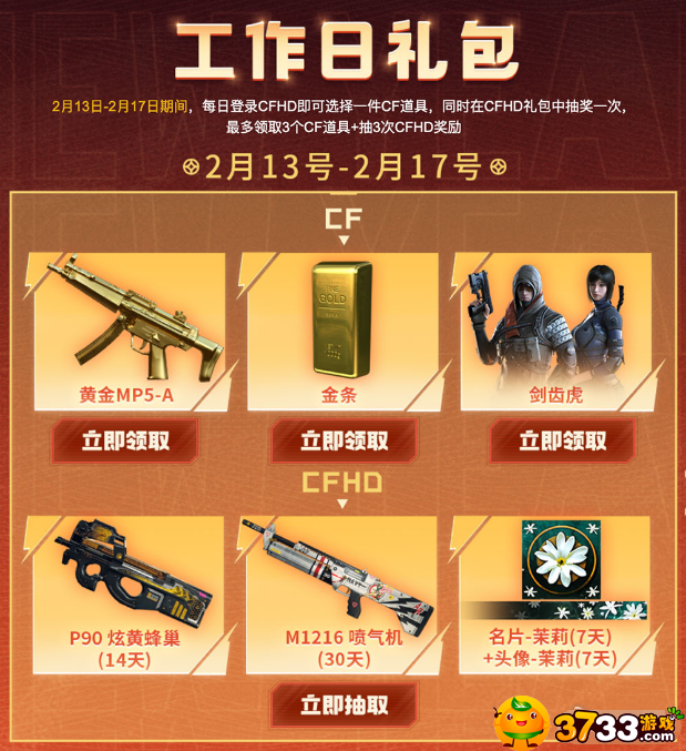CF工作日礼包活动活动参加地址