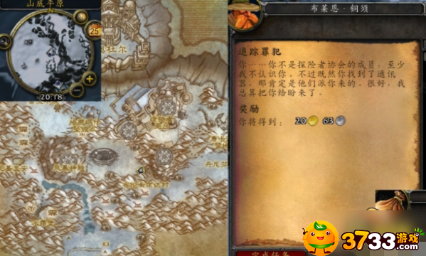 魔兽世界追踪罪犯任务完成攻略