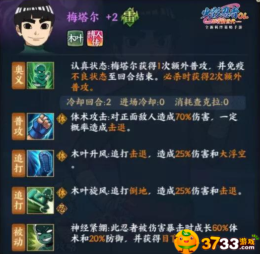 火影忍者OL手游梅塔尔李怎么样