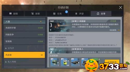 第二银河伪造者任务怎么做(伪造者任务攻略)