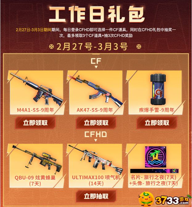 CF工作日礼包活动活动参加地址