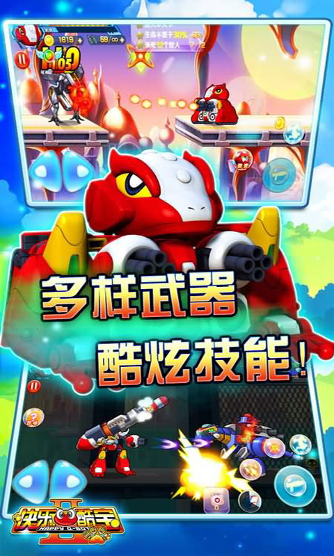 快乐酷宝2超能特工内购破解版 v1.1.8 安卓无限钻石版 0