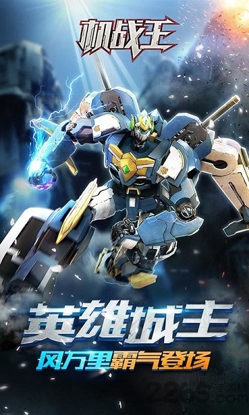 机战王洛洛历险记手机版下载