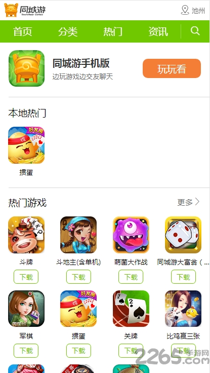 六安同城游戏手机版 v4.5.6 安卓最新版 0