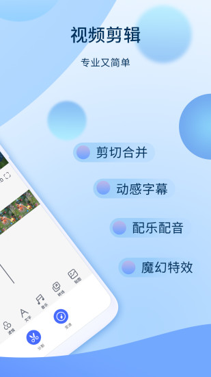 爱拍视频剪辑app v5.6.2.926 安卓版 3