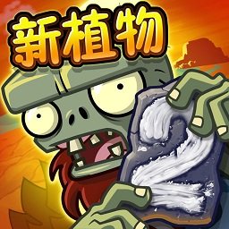 植物大战僵尸2黑暗时代内购破解版下载(植物大战僵尸2黑暗时代破解版下载手机