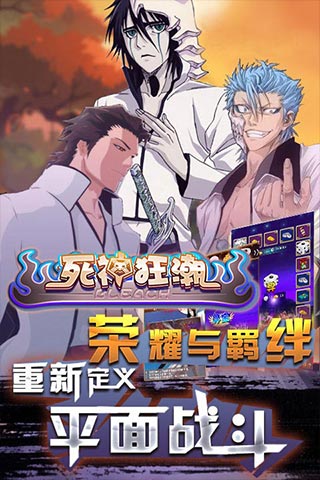 死神狂潮手游 v1.4.0 安卓官方版 0