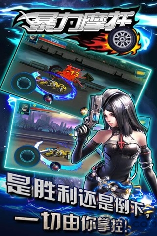 暴力摩托2008完整版 v1.7 安卓版 0