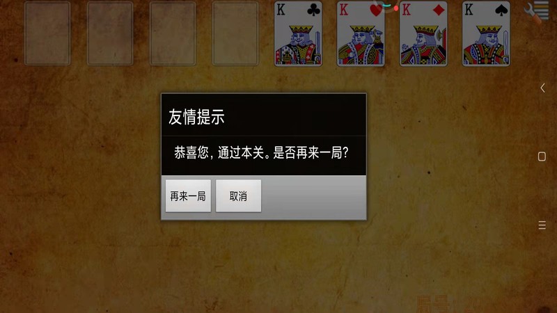 空当接龙经典免费版单机版 v2.70 安卓版 2