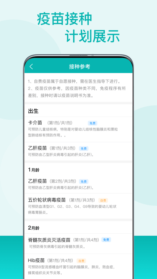 粤苗app接种预约 v1.8.92 安卓版 3