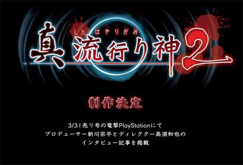 真流行之神2中文版下载