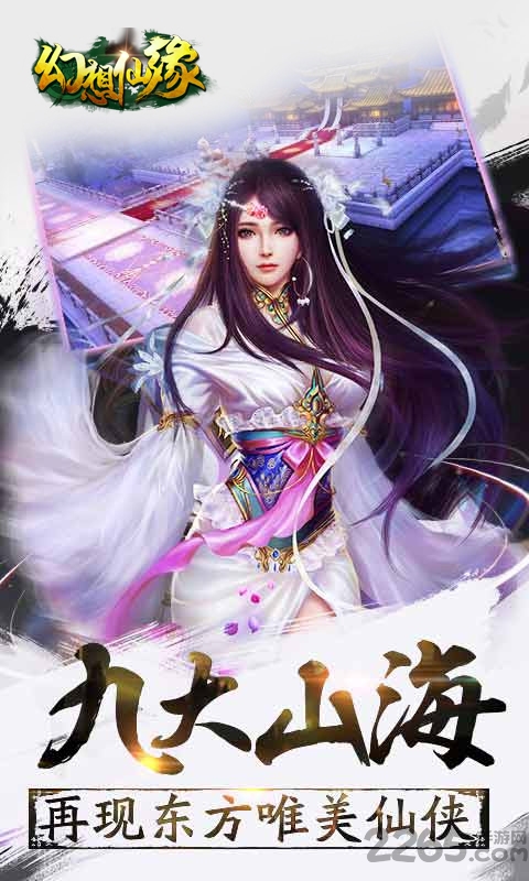 幻想仙缘应用宝版 v1.2 安卓尊享版 2