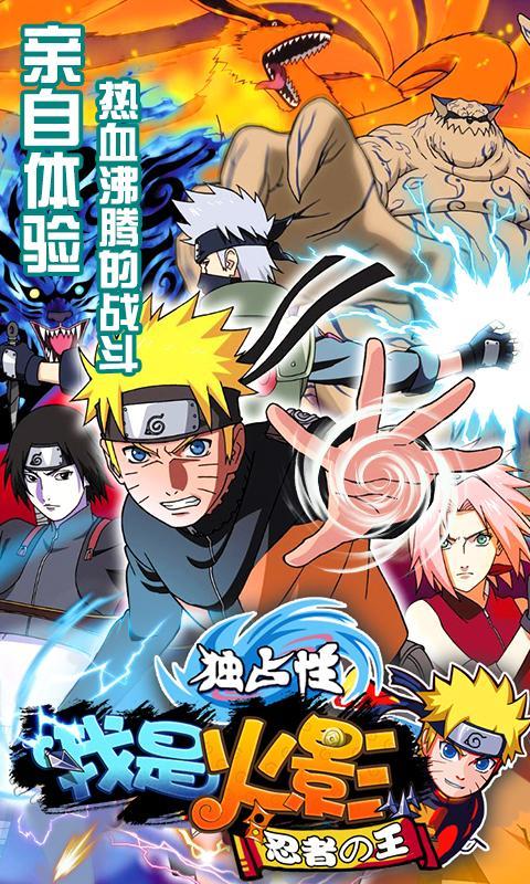 我是火影最新版 v4.3 官网安卓版 0