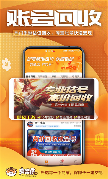 交易虎手游交易平台2023 v3.6.2 安卓官方版 0