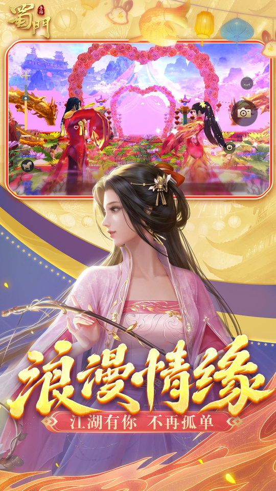 蜀门经典版 v2.0.7 安卓版 0