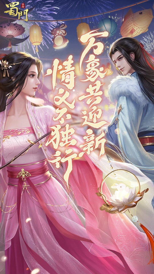 蜀门经典版 v2.0.7 安卓版 4