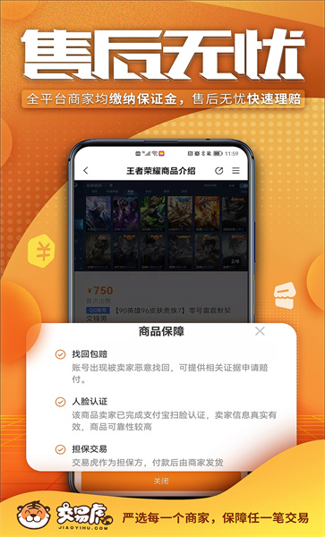 交易虎手游交易平台2023 v3.6.2 安卓官方版 3