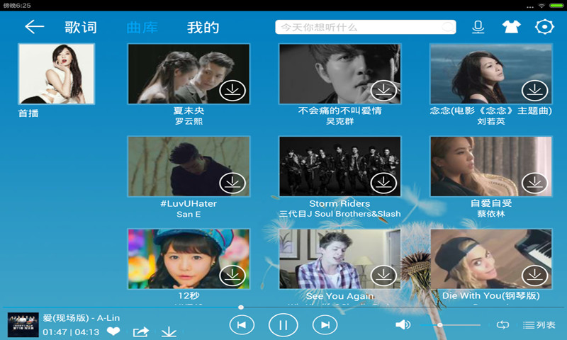 酷我音乐hd2012旧版本 v0.6.1.4 安卓旧版本 2