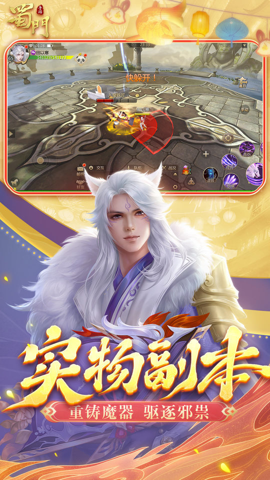 蜀门经典版 v2.0.7 安卓版 3