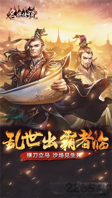 名将传说最新版手机游戏