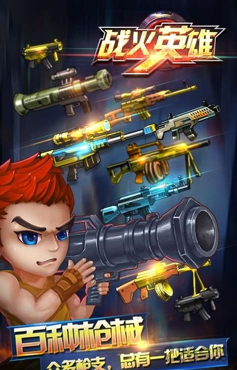 战火英雄速升版 v3.0.0 安卓版 2