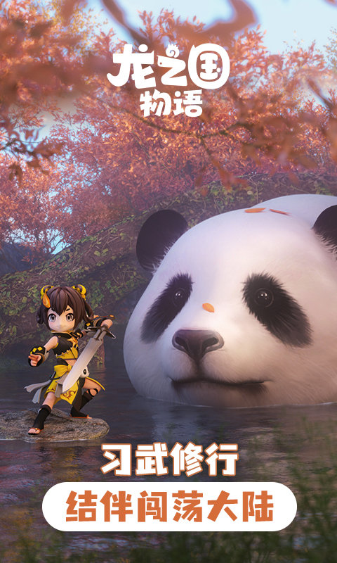 龙之国物语手游 v1.24.0 安卓最新正版 1