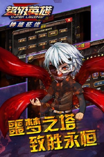超级英雄官方版 v1.8.5 安卓版 3