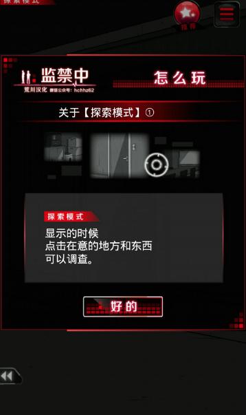 监禁中汉化版 v1.1.0 安卓版 2