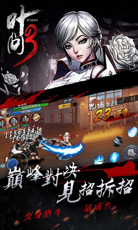 叶问3最新版