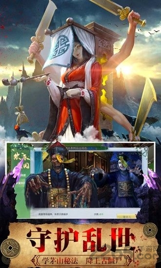 茅山后裔官方版 v1.9.3 安卓最新版 3