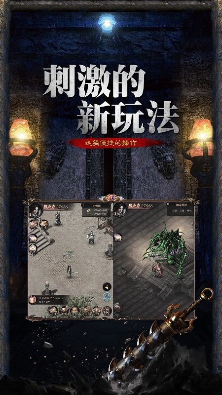 复古传奇1.76合击版 v1.7.01 安卓版 0
