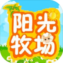3g阳光牧场游戏下载(3g阳光牧场手机版下载)