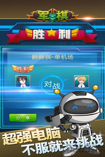 军棋手机版 v1.52 安卓版 3