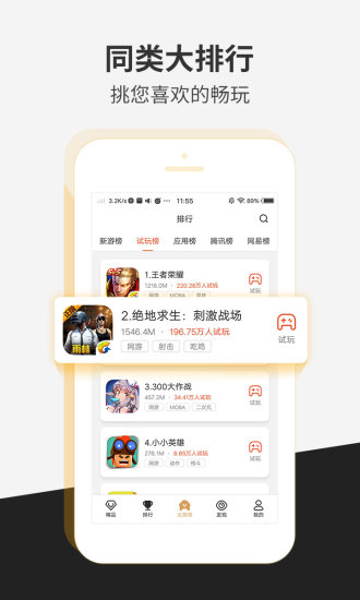 瞬玩族app v1.5.3 安卓版 2