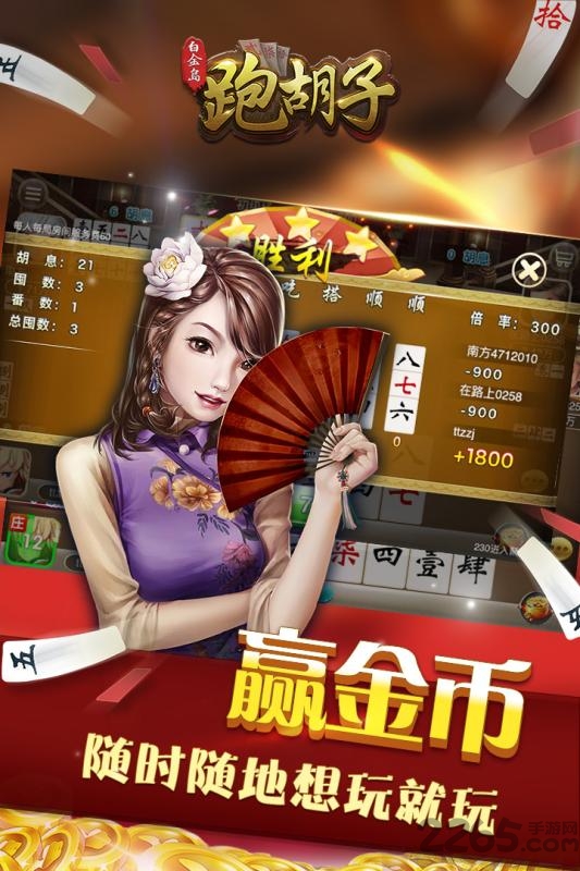 白金岛跑胡子官方版 v4.0.0 安卓最新版 0