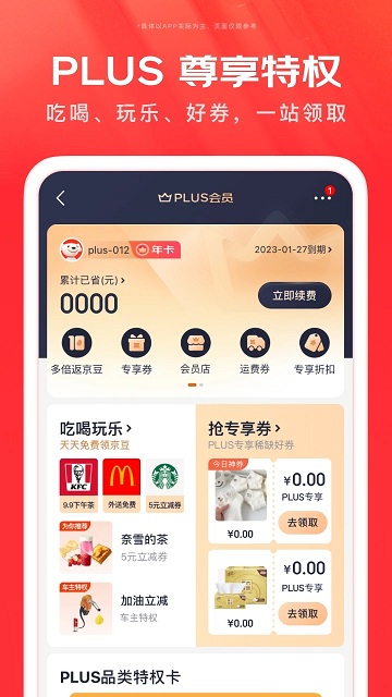 京东app最新版本 v11.6.0 安卓手机版 4