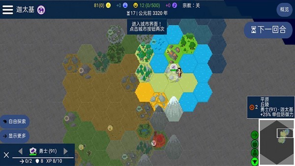 人类文明进化史游戏 v4.1.9 安卓版 3