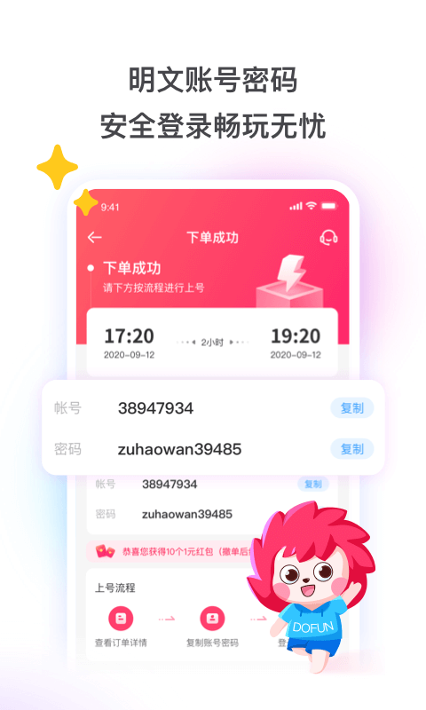 租号玩官方app v6.3.0.0 安卓最新版 1