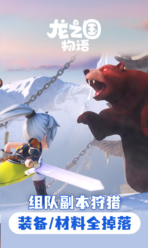 龙之国物语手游 v1.24.0 安卓最新正版 3