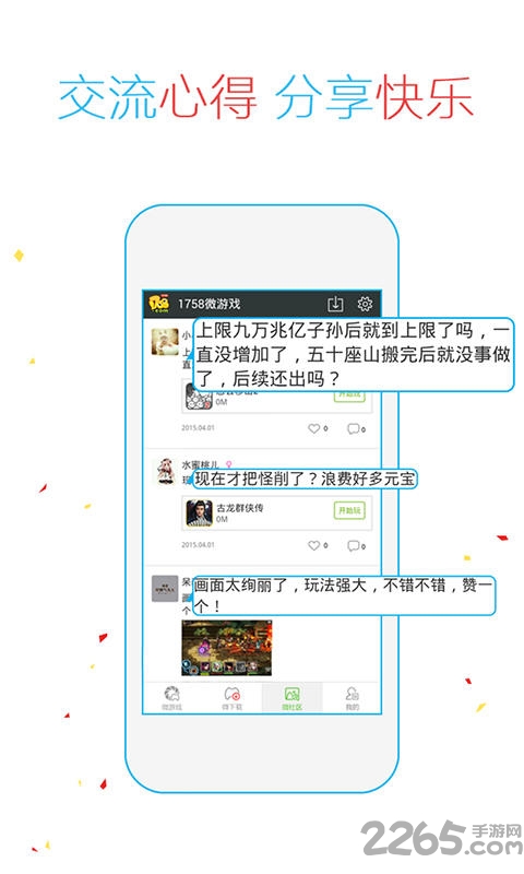 微游戏破解版下载