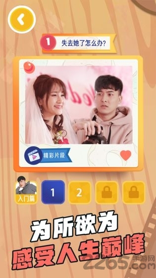 求婚大作战测试版 v1.09060 安卓版 3