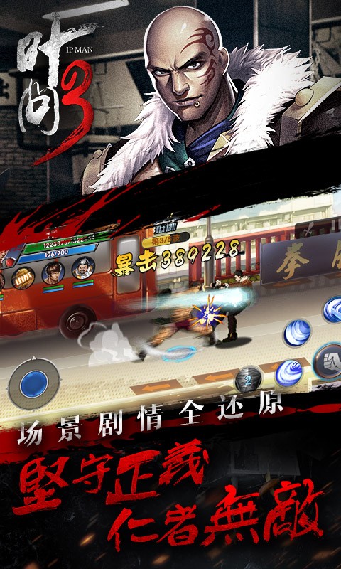 叶问3手游官方版 v1.1.6 安卓最新版 1
