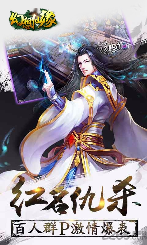 幻想仙缘应用宝版 v1.2 安卓尊享版 0