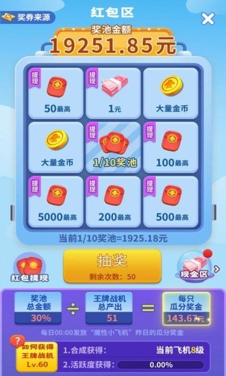 魔性小飞机红包版 v1.0.30 安卓版 1