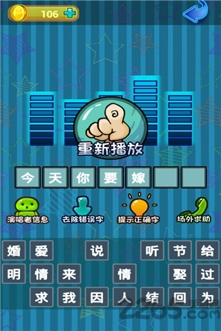 疯狂猜歌名2内购破解版 v1.7.1 安卓版 3
