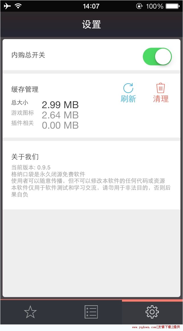 格纳口袋官方源2017下载