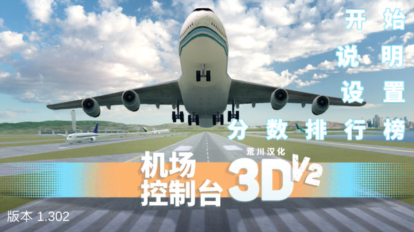机场控制台3d原版下载