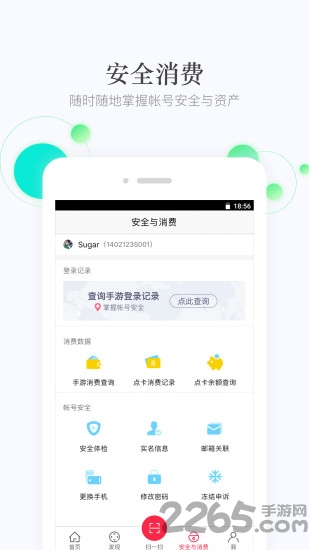 网易手游管家app v2.7.2 安卓版 2
